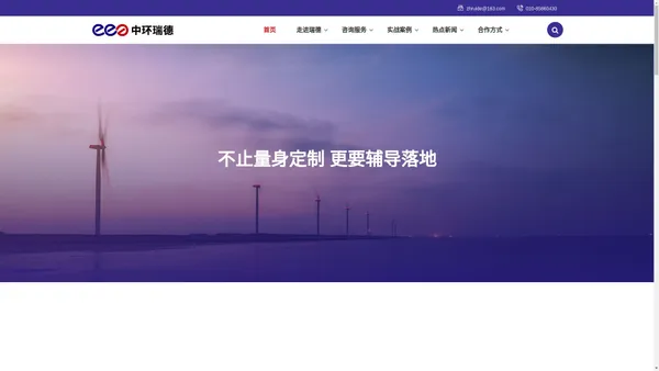 北京中环瑞德环境工程技术有限公司