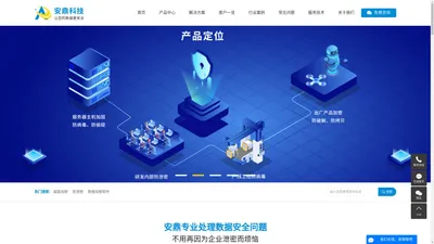 磁盘加密_防泄密_数据加密软件-广州市安鼎信息科技有限公司