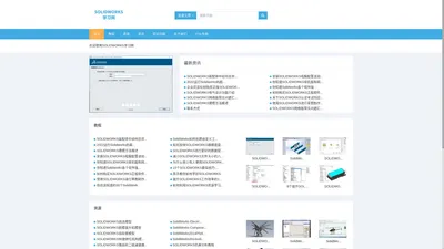 SOLIDWORKS学习网