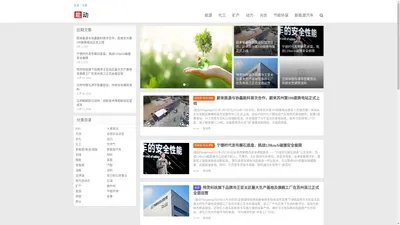 能动 - 全球能、化工大企业动态