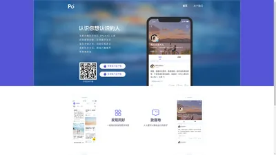 Pome 用兴趣 认识你想认识的人