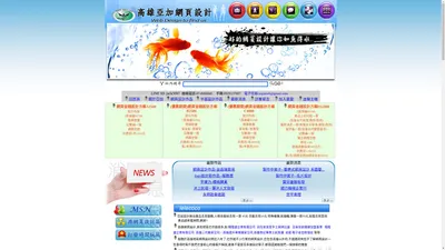 高雄亞加網頁設計-網頁設計省錢方案A-B-C 1500~3000~5000元