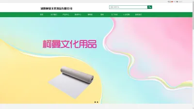 沭阳柯曼文化用品有限公司