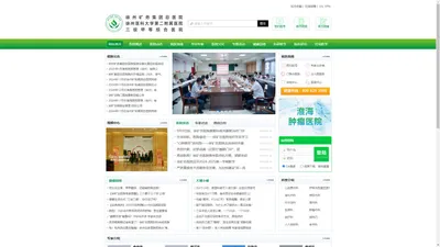 徐州矿务集团总医院/徐州医学院附属第二医院