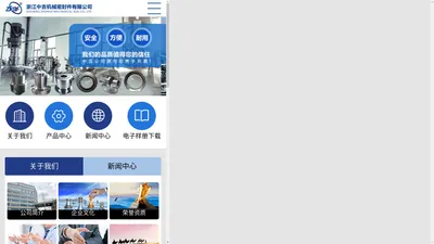 首页-浙江中吉机械密封件有限公司