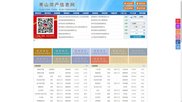 黑山房产信息网-黑山房产网-黑山二手房