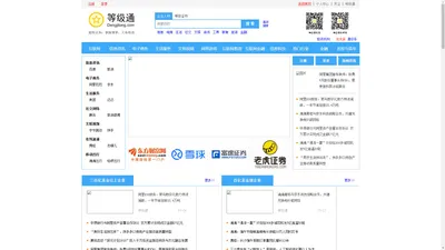 等级通-互联网企业人物分类分级信息系统