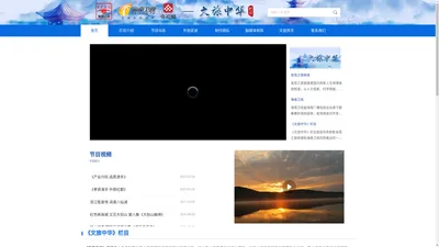 发现之旅频道《文旅中华》栏目官方网站