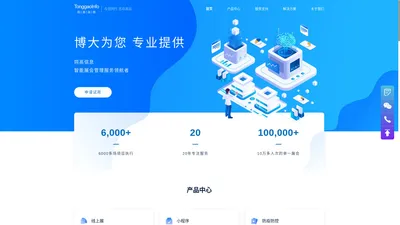 上海同高信息技术有限公司