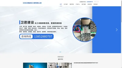 江苏卫君建设工程有限公司