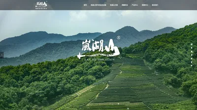 福建省南湖山茶业有限公司_茶业_红茶_白茶_铁观音