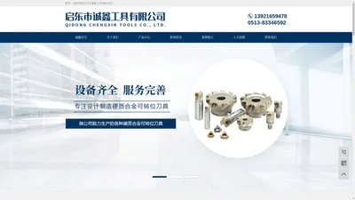 可转位刀具_硬质合金刀具_非标刀具-启东市诚鑫工具有限公司