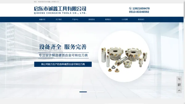 可转位刀具_硬质合金刀具_非标刀具-启东市诚鑫工具有限公司