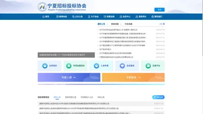宁夏招标投标协会