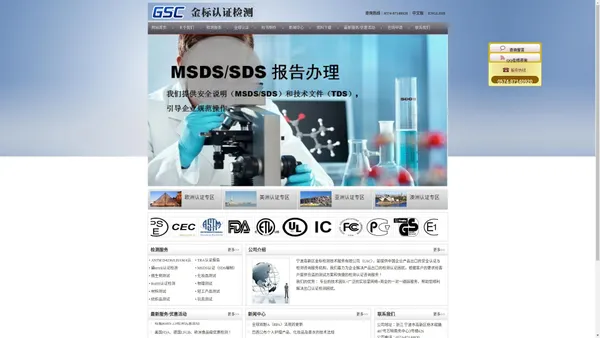 MSDS哪里可以做-专业MSDS报告办理中心-宁波高新区金标检测技术服务有限公司