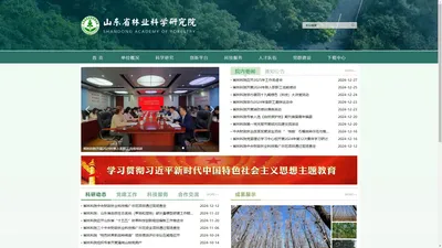 首页|山东省林业科学研究院官方网站|山东林科院|省林科院|山东|林科院