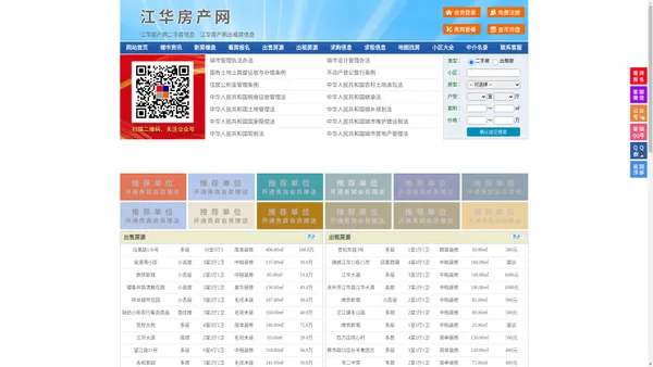 江华房产网-江华二手房-江华租房