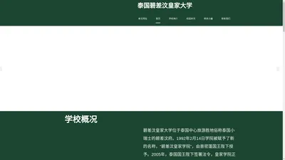 山林水木_泰国碧差汶皇家大学_中文官网