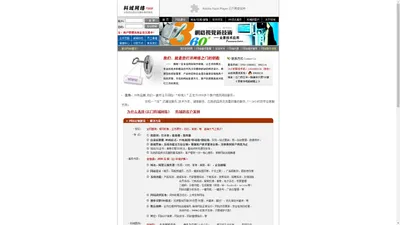 "新会网络公司|新会网站公司|新会网站设计|新会网站开发|江门科域网络