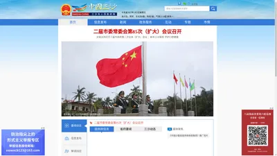 三沙市人民政府网