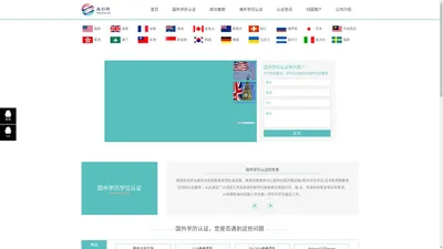 中国海归网-国外学历认证、留信网认证、留学生学历认证、美国学历认证、英国学历认证、diploma认证成degree