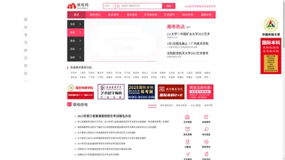 美考网-美术高考网-【专业的美术高考信息查询网站】