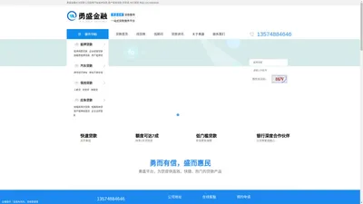 长沙汽车抵押贷款_房产抵押贷款_借钱、贷款网上申请-勇盛金融