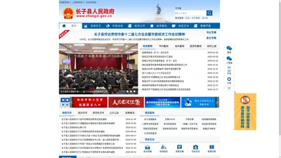 长子县人民政府门户网站