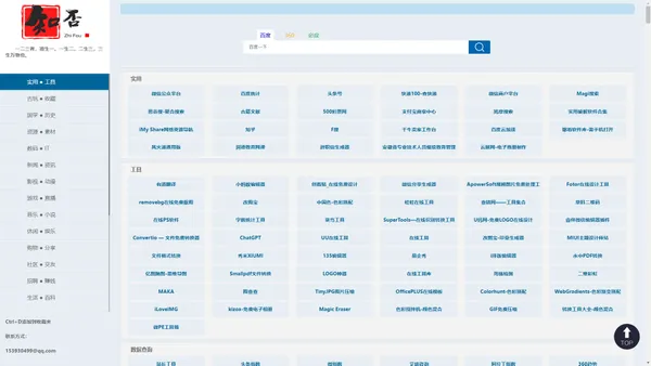 知否导航 - 一款好用的导航