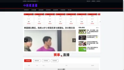 玩球直播-免费nba,篮球,足球,世界杯,jrs体育直播在线观看【现场高清视频】