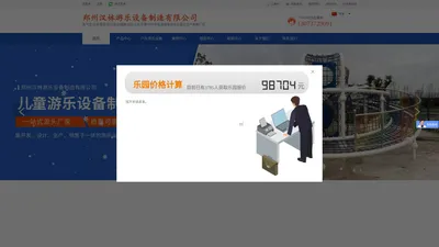 郑州汉林游乐设备制造有限公司-室内外儿童乐园|无动力游乐设备|淘气堡蹦床滑梯定制的厂家。