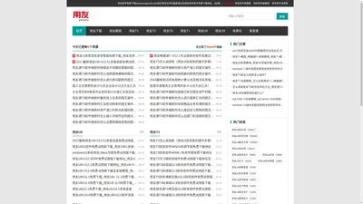 用友财务软件免费下载_用友软件免费下载_用友财务软件 - 用友软件下载