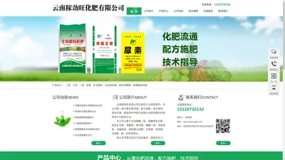 云南稼劲旺化肥有限公司,稼劲旺化肥,化肥经销商|云南稼劲旺化肥有限公司