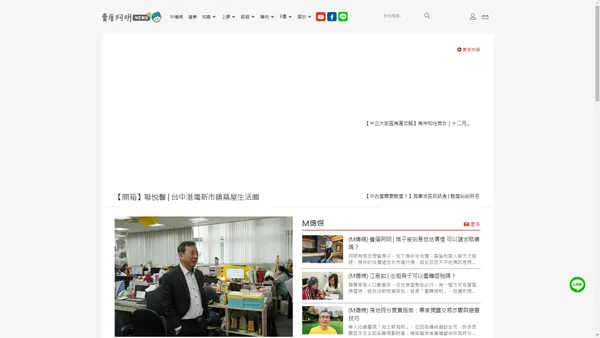 M傳媒｜賣厝阿明 News｜買房知識新聞媒體