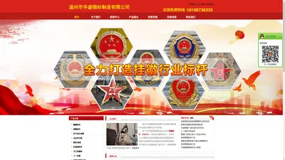 警徽厂家 - 温州市华盛徽标制造有限公司