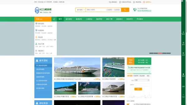【长江三峡旅游中心官网】重庆长江三峡游轮旅游攻略_游三峡旅游船票价格_长江三峡豪华游轮旅游直销网