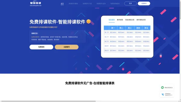 排课软件|免费排课软件|在线排课表软件|智能排课管理系统