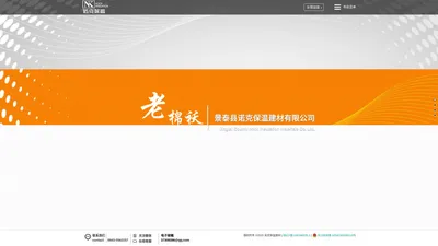 诺克保温建材官网|老棉袄官网|景泰县诺克保温建材有限公司|老棉袄A级防火岩棉外墙保温板生产销售|甘肃岩棉