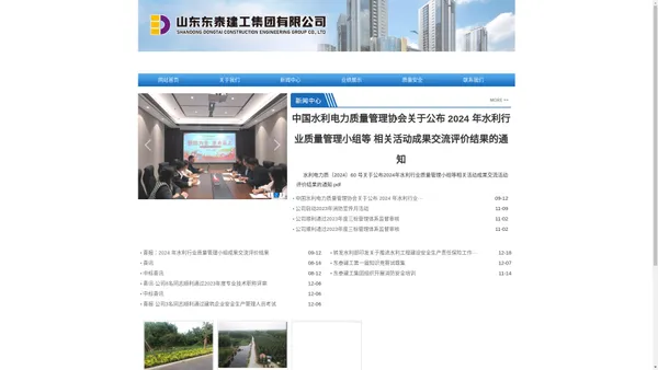 山东东泰建工集团有限公司