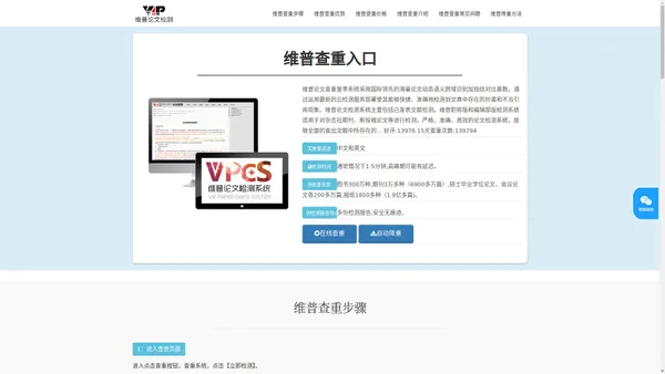 维普查重步骤-维普查重入口-维普论文检测系统