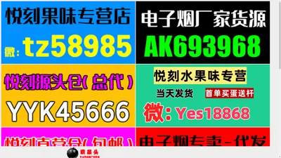 电子烟商城24小时下单-悦刻灵点是几代_电子烟是什么_悦刻烟弹真假鉴别