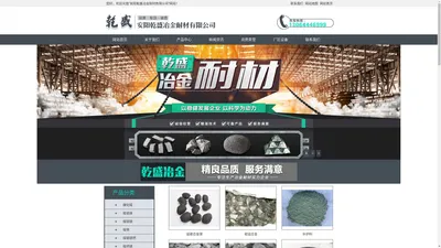 碳化硅_硅铝铁_硅铝钡 - 安阳乾盛冶金耐材有限公司