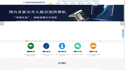 广东依时利科技有限公司  智能一卡通 云计算