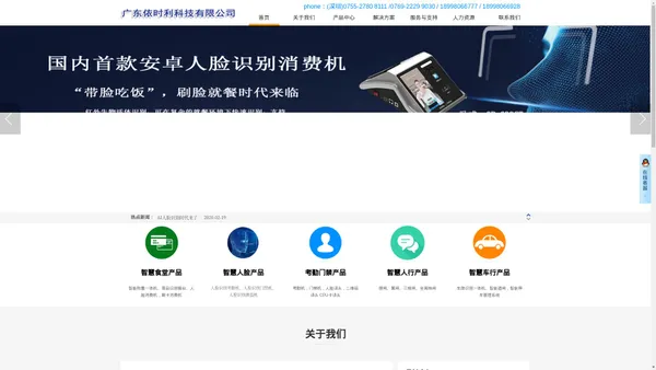 广东依时利科技有限公司  智能一卡通 云计算