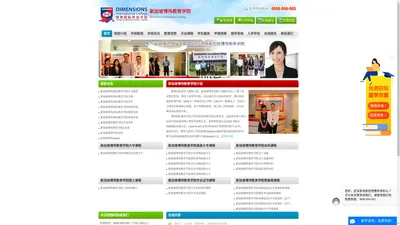 新加坡博伟教育学院(Dimensions)