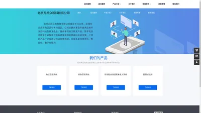 北京万邦众和科技有限公司