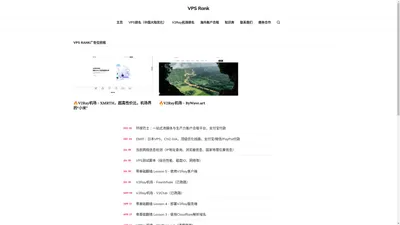 VPS Rank - 最权威公正的国外顶级VPS排名与V2Ray优惠推荐