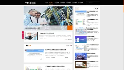 2024PMP项目管理师-ACP-NPDP培训费用-报考条件和流程!