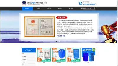 草酸-次氯酸钠-大桶溶剂-甲醇钠厂家_济南金旭缘新材料有限公司