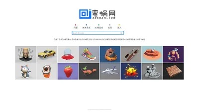 蛮蜗网（3dsnail) -专注游戏美术外包需求和CG模型下载